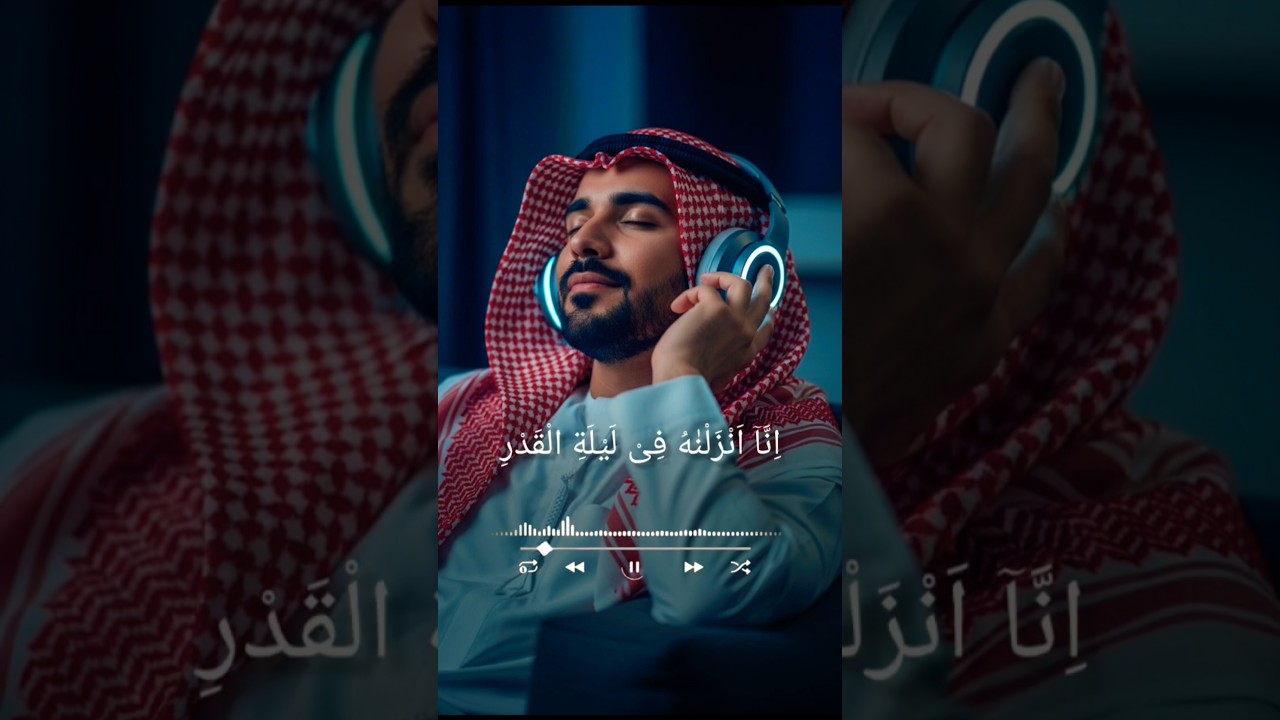 The Beauty of Surah Al-Qadr | Beautiful Recitation #Shorts