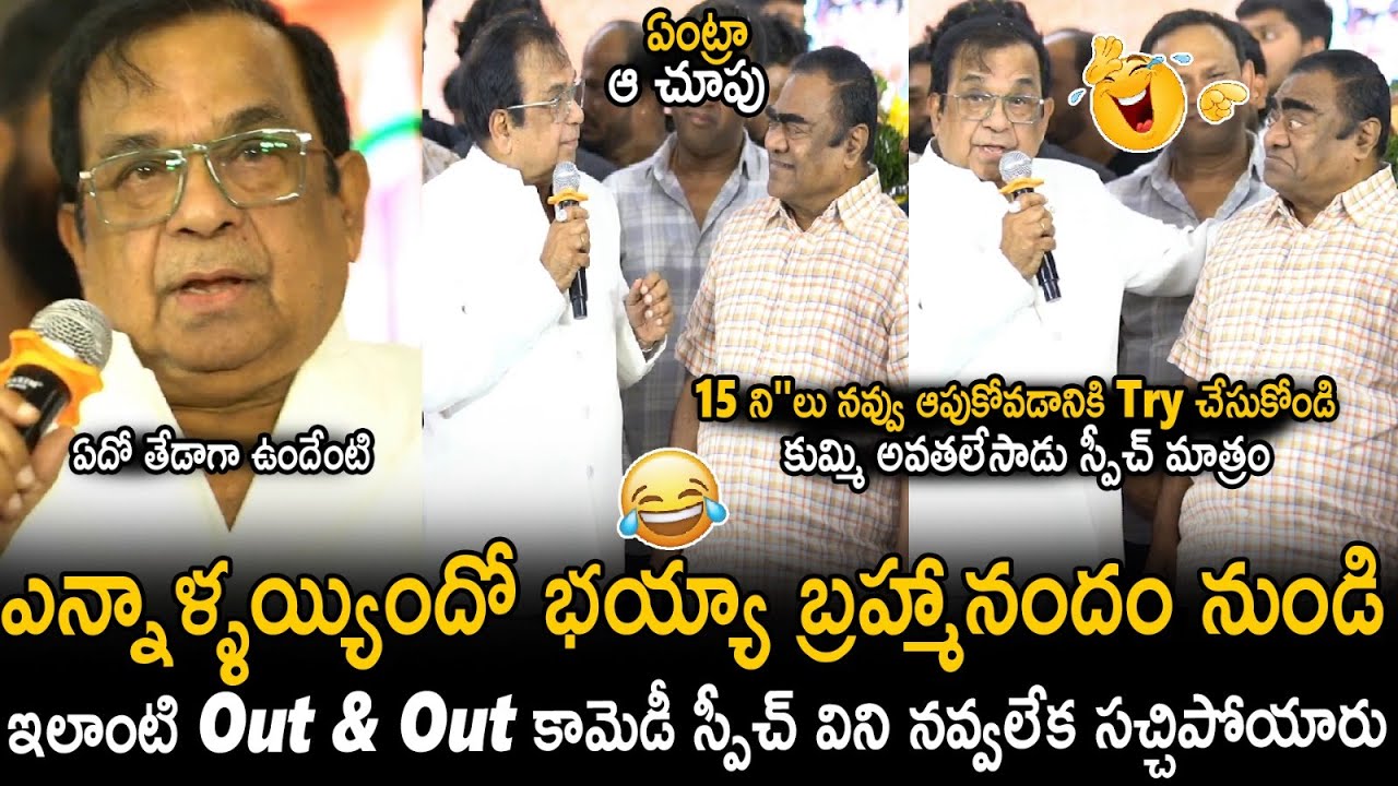 Brahmanandam Out & Out Hilarious Comedy Speech At His 70th Birthday Celebrations | Bhairava Media