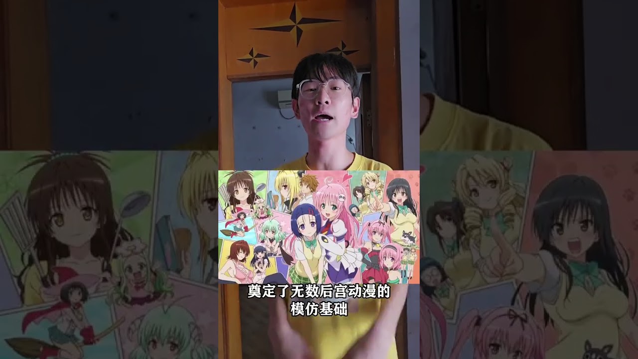 不可能不看，入坑后宫番必看的&ldquo;后宫四天王&rdquo;#动漫 #动漫推荐 #后宫动漫