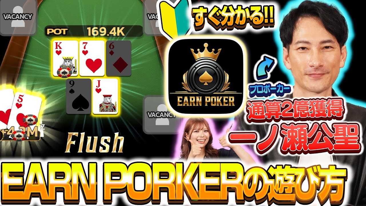 【10分完結】すぐ分かるEARN PORKERの遊び方をプロポーカープレイヤー 一ノ瀬公聖が解説！