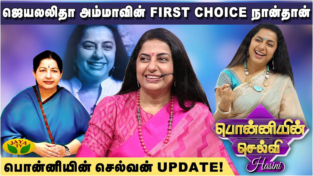 பொன்னியின் செல்வி Hasini | Ponniyin Selvi 
