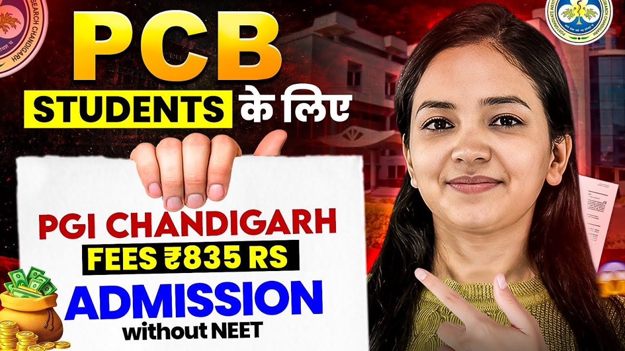 🔥PGI - Chandigarh Entrance Exam 2026 I Must Apply all PCB I No NEET Required