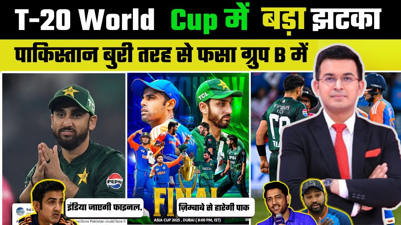 T20 World Cup में नहीं होगा IND vs PAK सेमीफाइनल! पाकिस्तान बुरी तरह फंसा | IND vs PAK Match Update