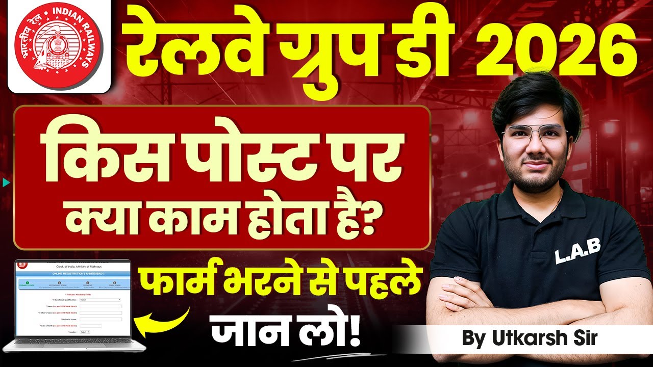 Railway Group D Post Preference: फॉर्म भरने से पहले ये 5 बातें जान लो!| By Utkarsh Sir| SSC LAB