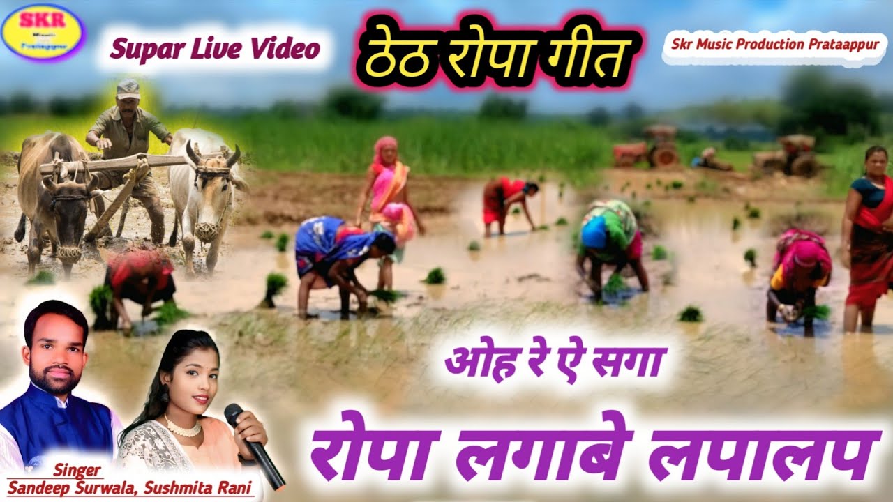 Singer -Sandeep Surwala, Sushmita Rani // Ropa Geet 