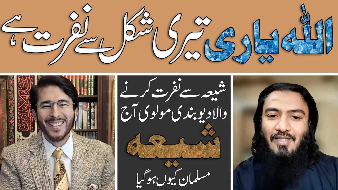 Hassan Allahyari Tujh Se Nafrat kerta hon? Molvi Ke Bayan Par Reaction | میں شیعہ کیوں ہوا