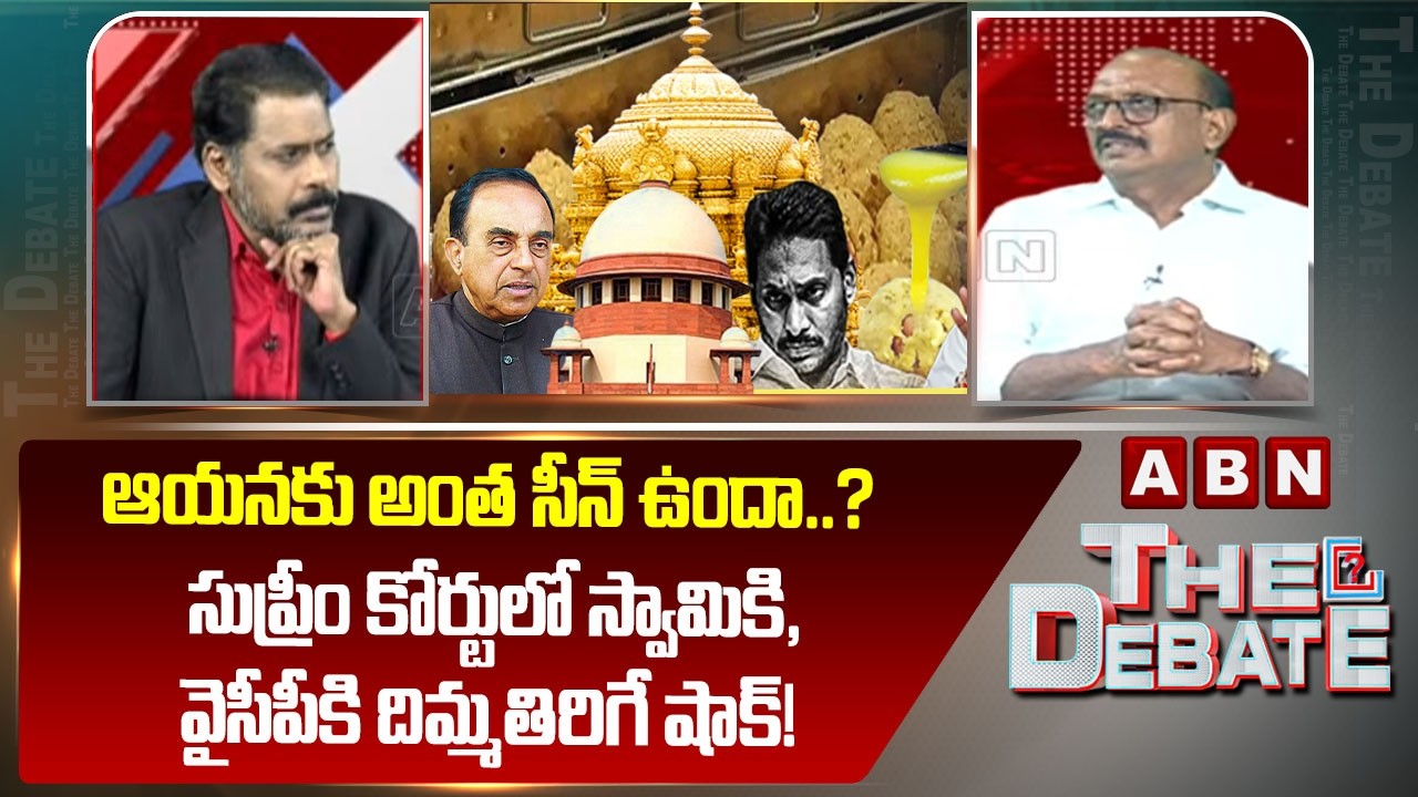 ఆయనకు అంత సీన్ ఉందా..? సుప్రీం కోర్టులో స్వామికి, వైసీపీకి దిమ్మతిరిగే షాక్! | Analyst Vikram Pola