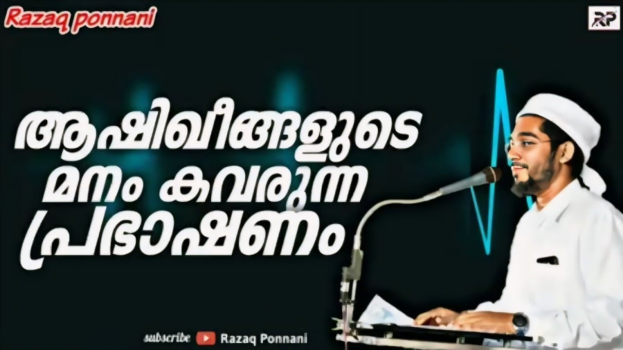 ആശിഖീങ്ങളുടെ മനം കവരുന്ന പ്രഭാഷണം - Hamza misbahi ottapadav