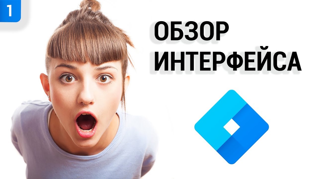 👨🏿‍🏫 Google Tag Manager – обзор интерфейса (2019)