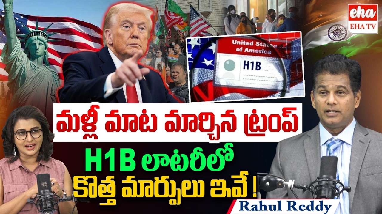 US Attorney Rahul Reddy On Trump New Immigration Policy : H1B Visa Lottery System || EHA TV