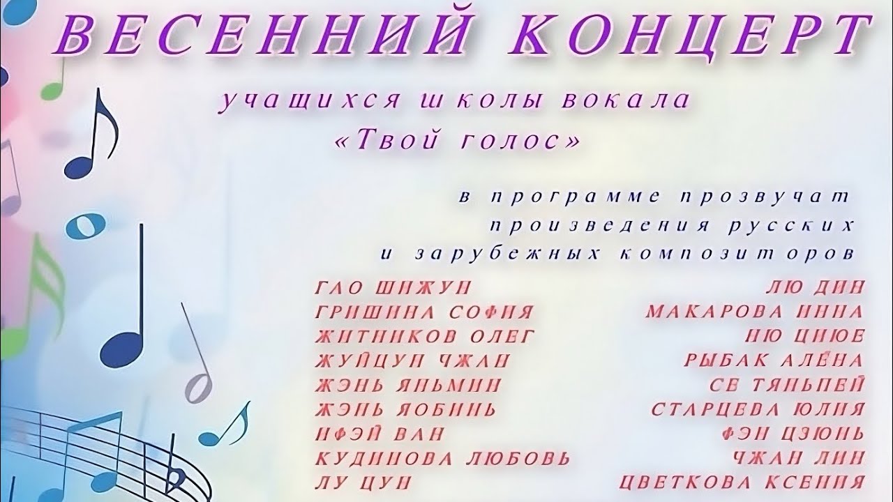 Концерт Школы вокала «Твой голос» 12 мая 2024 г.