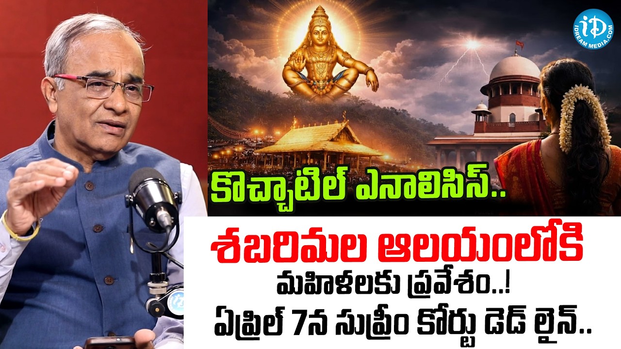 Suresh Kochattil About Supreme Court To Hear Sabarimala And Women's Entry Case | #IDream