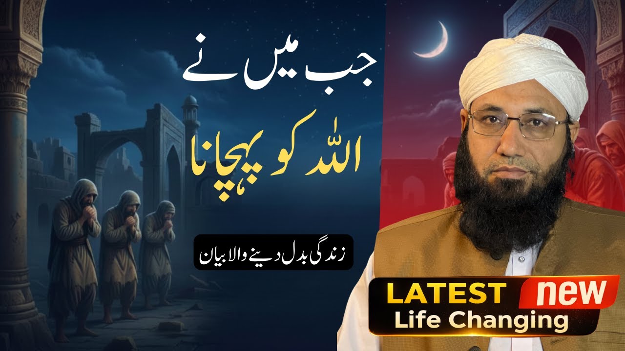 Jab Main Ne Allah Ko Pehchana | Zindagi Badal Dene Wala Bayan | Heart Touching Islamic Reminder