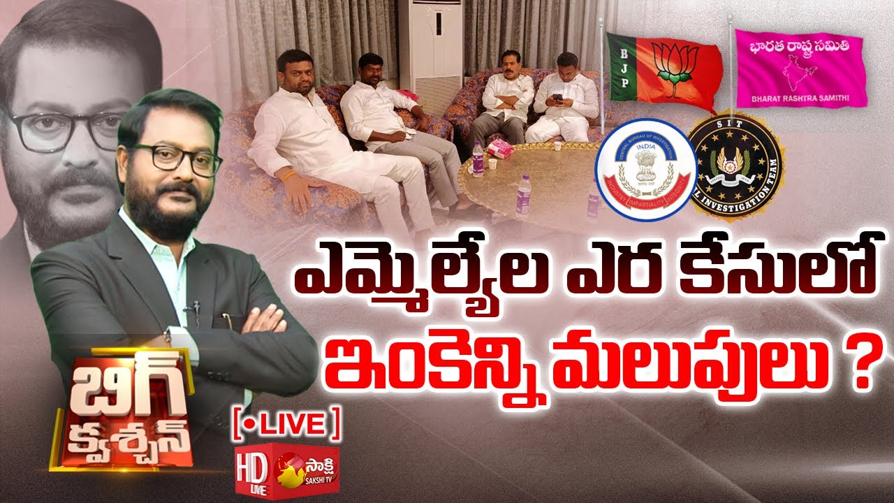 LIVE : Debate on MLAs Poaching Case | BRS vs BJP | CM KCR | Big Question | Sakshi TV