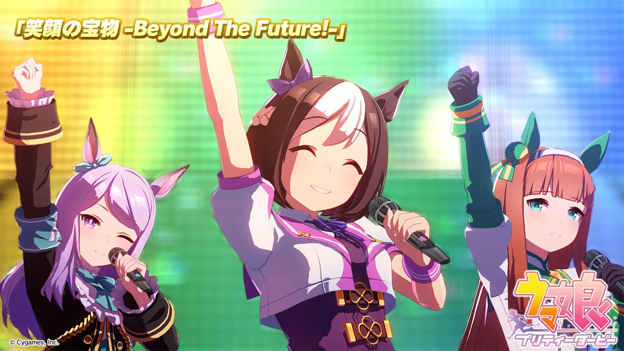 ゲーム【ウマ娘 プリティーダービー】ライブ動画「笑顔の宝物 -Beyond The Future!-」ゲームサイズVer.