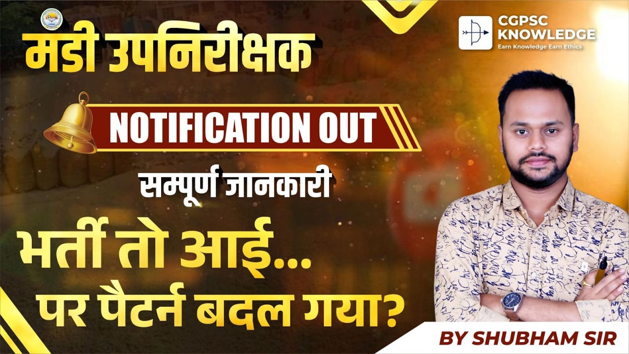 MANDI UPNIRIKSHAK || NOTIFICATION OUT ||