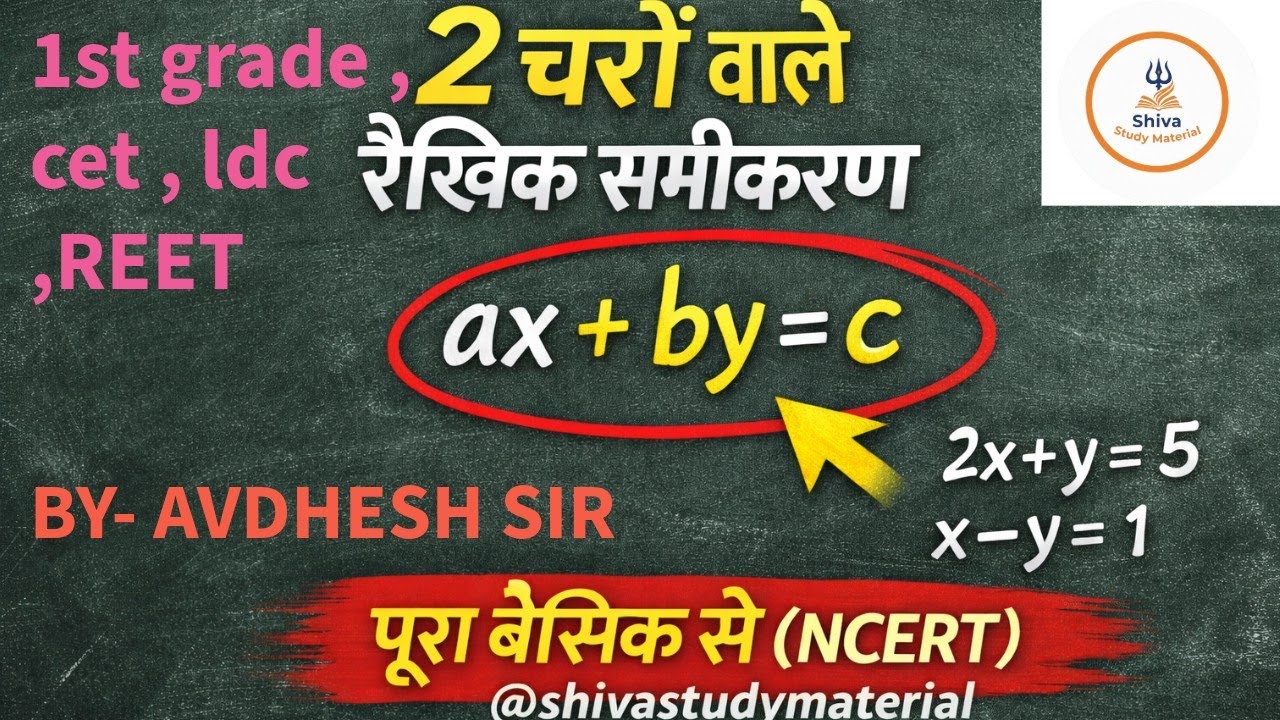 दो चरों वाले रैखिक समीकरण @SHIVASTUDYMATERIAL 