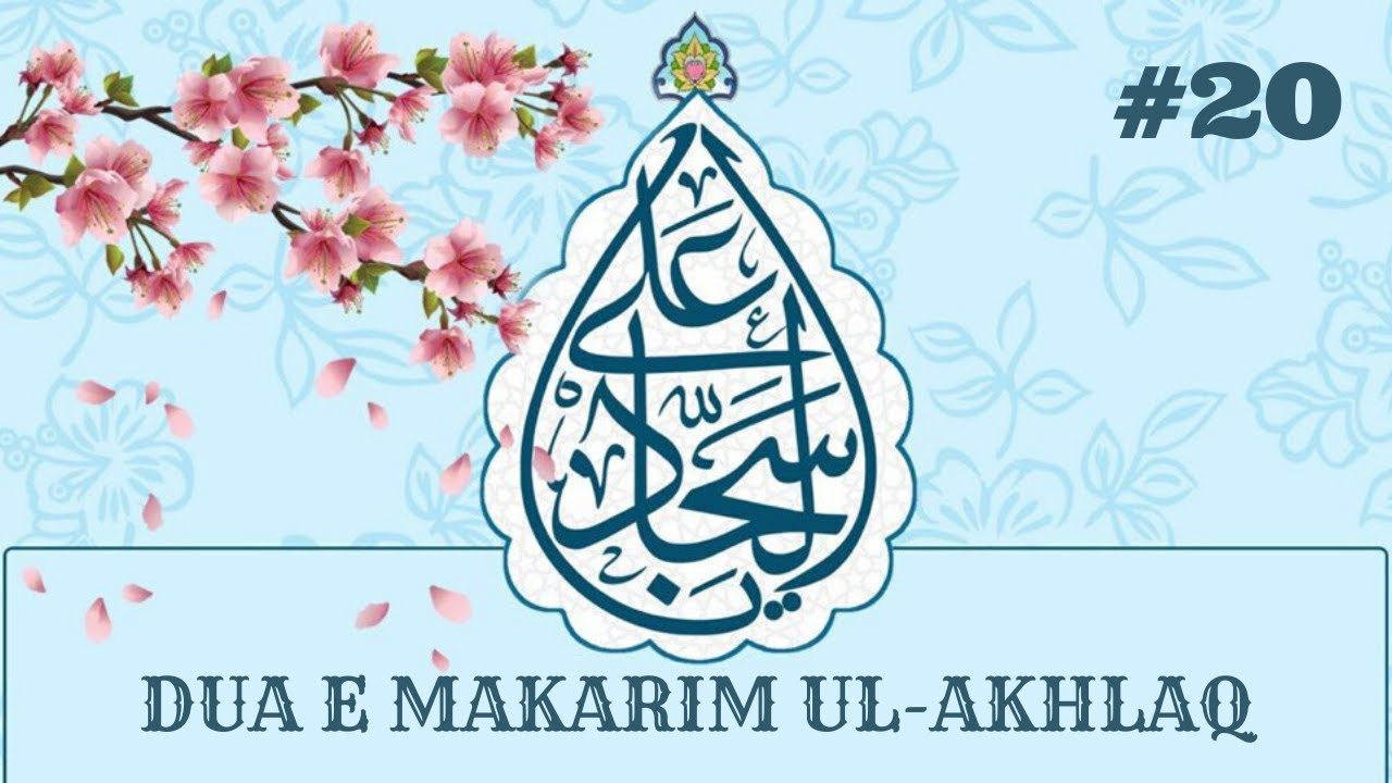 Dua e Makarim ul-Akhlaq | Dua No .20 | Zakera Yasmin Noorani | In Urdu