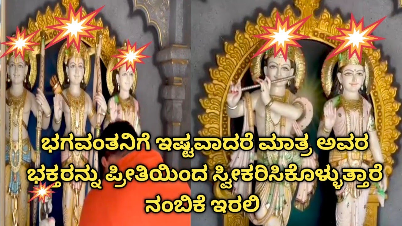 ಭಗವಂತನಿಗೆ ಇಷ್ಟವಾದರೆ ಮಾತ್ರ ಅವರ ಭಕ್ತರನ್ನು ಪ್ರೀತಿಯಿಂದ ಸ್ವೀಕರಿಸಿಕೊಳ್ಳುತ್ತಾರೆ ಆಂಧ್ರ ಪ್ರದೇಶ್ ರಾಜಮಂಡ್ರಿ 