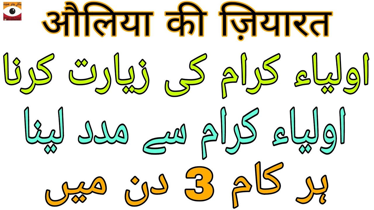 Auliya Ki Ziyarat Ka Amal || Bengali Jado Amliyat - Bangali Amil