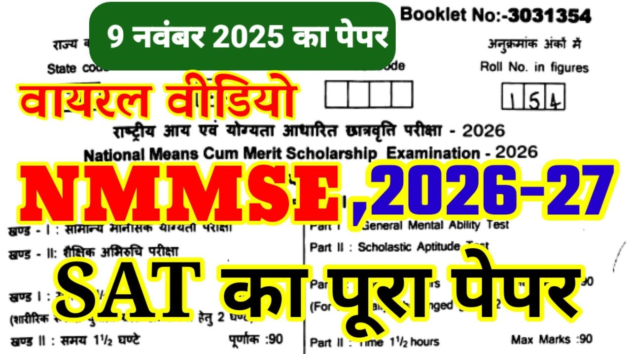 UP Nmms का अति संभावित पेपर 2025 , nmms exam paper 2025 class 8 , rashtriy aay evam yogyta pariksha