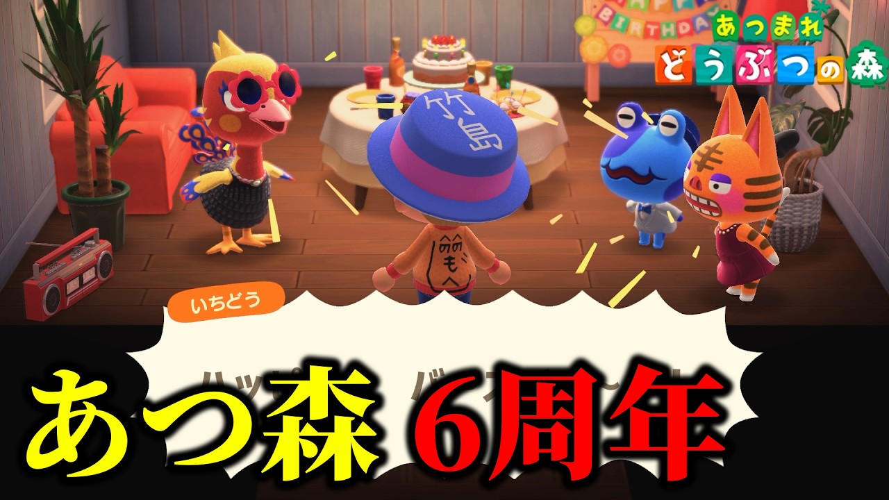 今日はあつ森と俺の誕生日や！【あつまれどうぶつの森】