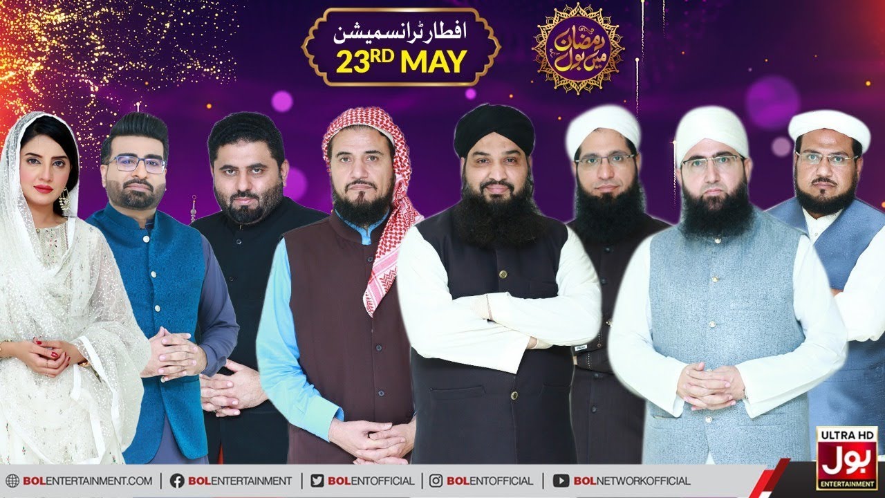Iftar Transmission | Ramazan Mein BOL | Ramzan Transmission | 29th Ramzan | BOL Entertainment