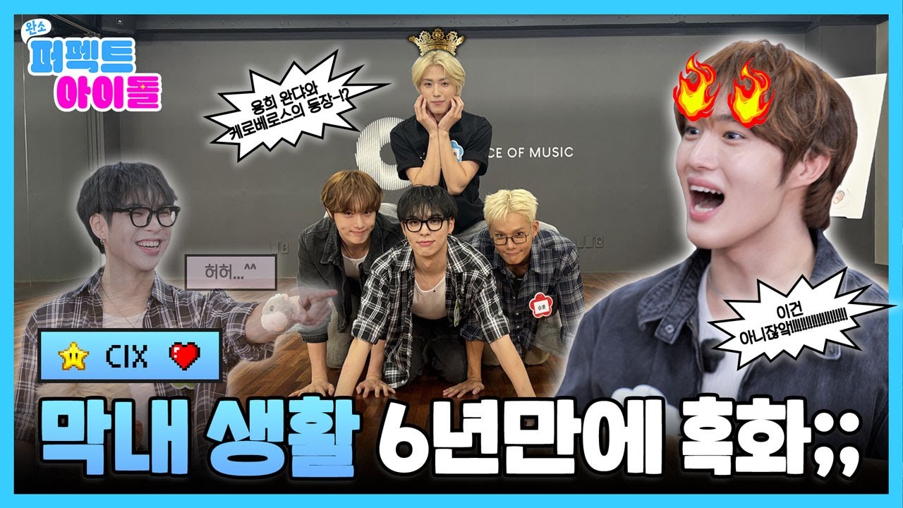 [EN] 결국 참지 못하고 터져버렸습니다. 6년 차 막내가 멤버 형들에게 냅다 반말 시전하게 된 사연은? ㄷㄷ 😠 | 