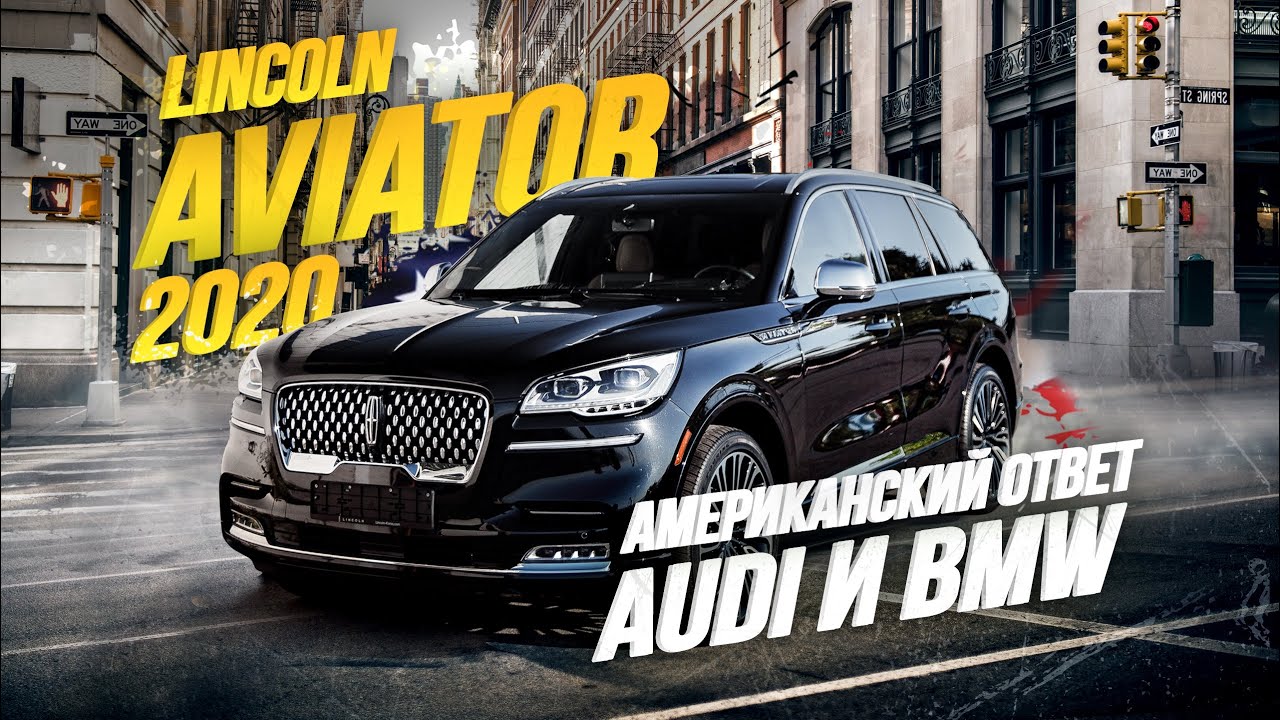 Обзор Lincoln Aviator: американский ответ Audi и BMW🚙✨ Лучший кроссовер для всей семьи ❓🤯