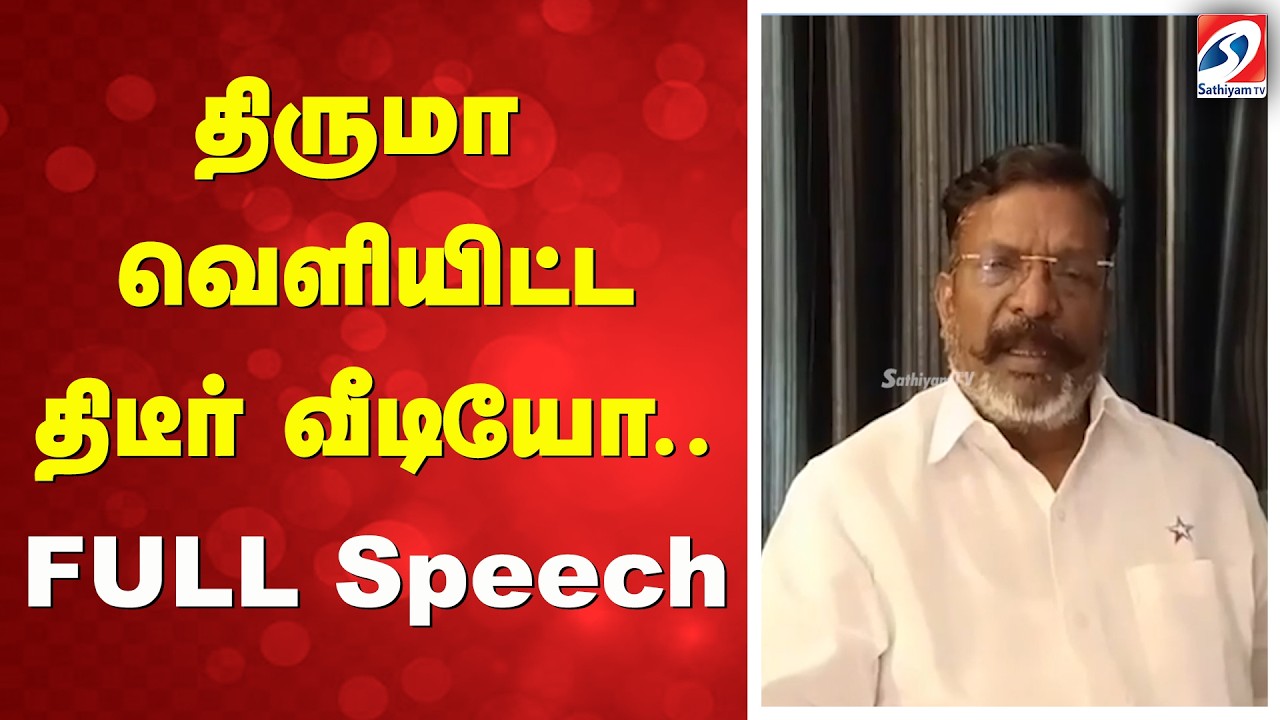 thirumavalavan | VCK | DMK | திருமா வெளியிட்ட திடீர் வீடியோ - FULL Speech