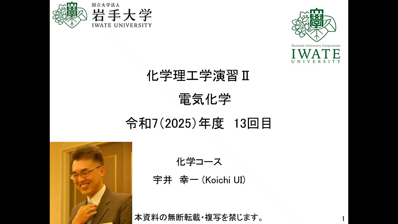 2513 化学理工学演習II 講義 260115 No1