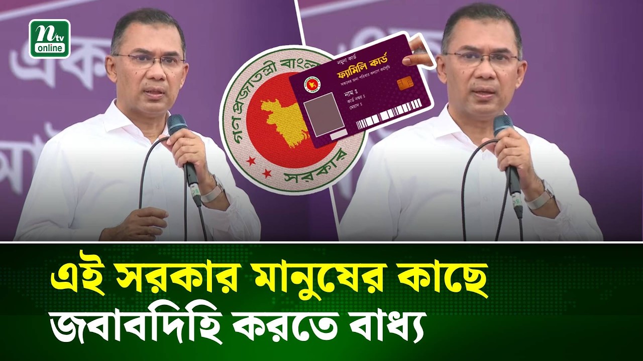 জনগণকে দেয়া প্রতিশ্রুতি অনুযায়ী কাজ শুরু করেছি : প্রধানমন্ত্রী | PM | Government | Tarique | NTV