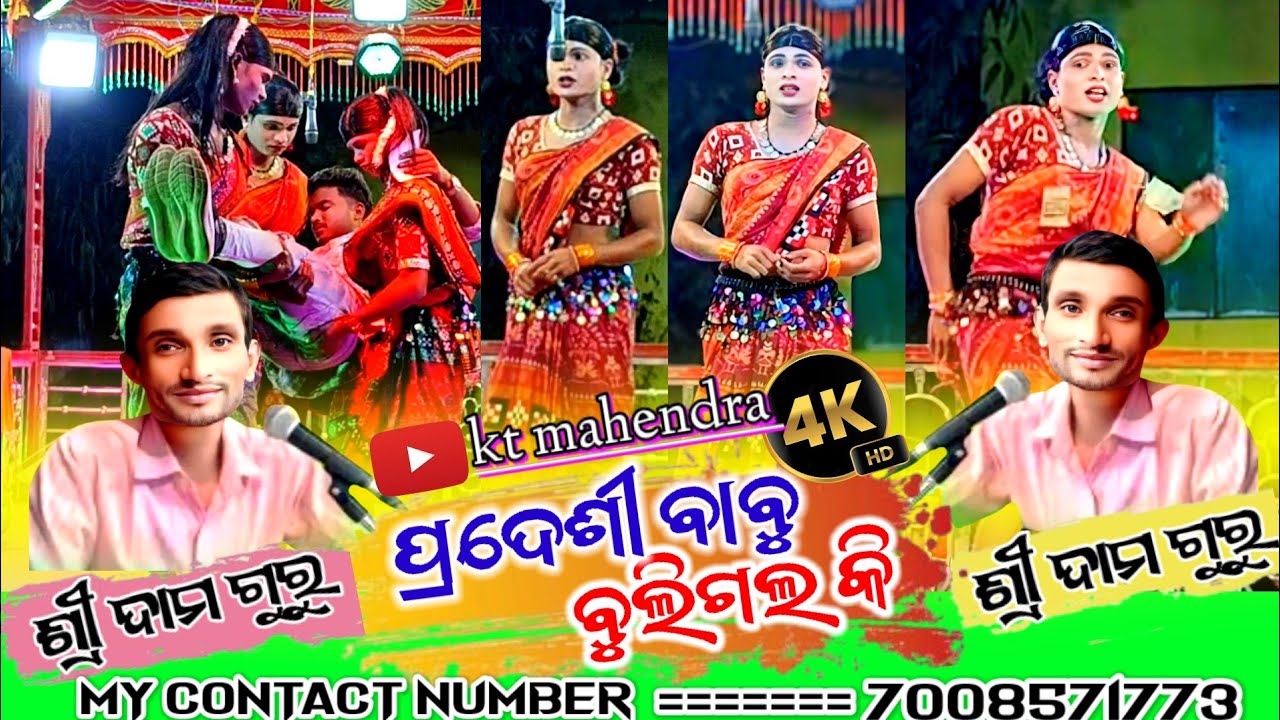 [❤️pradesi babu buligala ki❤️]damo gurunatok ଶୁଣ୍ଡି ଗୁଡ଼ାଗ୍ରାମର ପ୍ରଦେଶୀ ବାବୁ ବୁଲିଗଲ କି @ktmahendra12