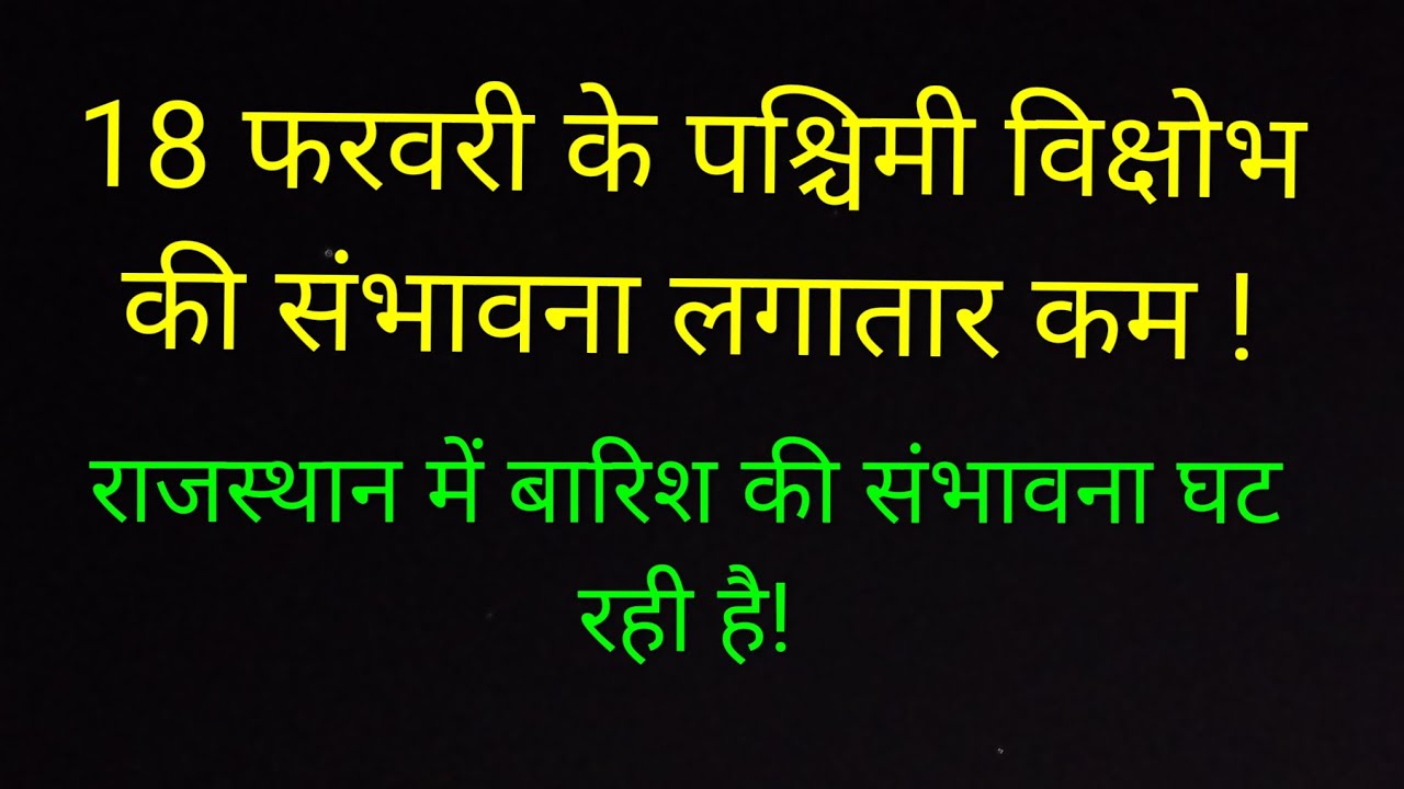 केवल इन जिलों में बारिश की संभावना बाकी है? पंजाब हरियाणा दिल्ली राजस्थान और उत्तर प्रदेश में मौसम?