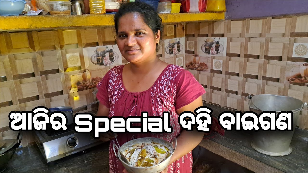 ଆଜିର Special ଦହି ବାଇଗଣ || Odia Vlogs || #odiavlog