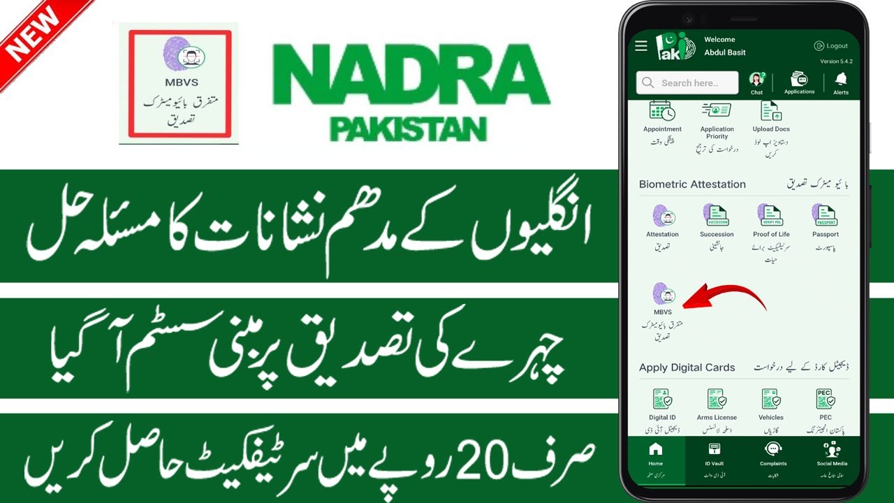 Fingerprint Masla Khatam! MBVS Certificate Hasil Karein Mobile Se | Pak Identity App