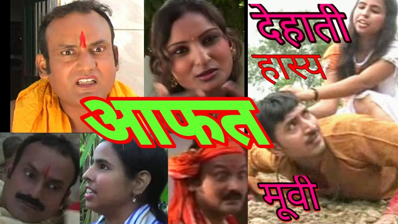 aafat - Comedy movie part-1  @RathoreCassetteHD @kindwild69 comedy with anil