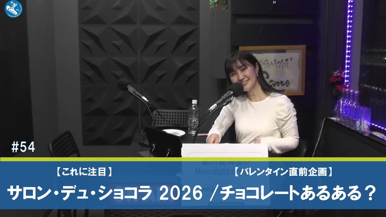 結川愛寿加のMoonlight☆Wave 2026年1月21日放送分