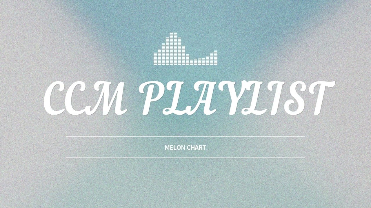 [PLAYLIST] CCM 멜론차트 2026년 1월 차트 TOP