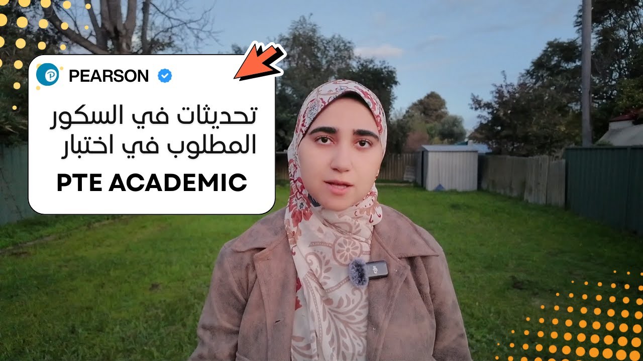 تحديثات درجات الـ PTE Academic للهجرة لأستراليا