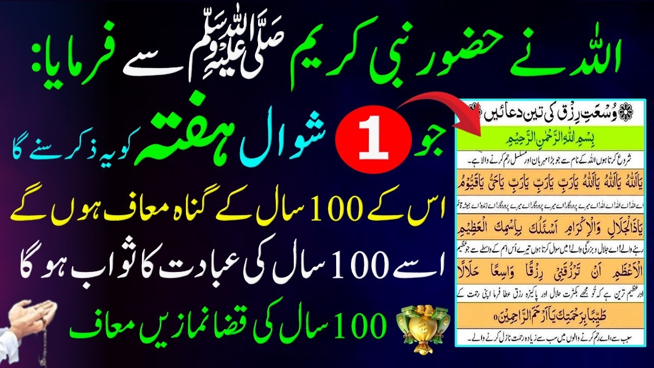 Allah Ny Hazoor Sy Fermaya Jo Aj Ka Din Ya Ziker Suny Ga Uska Gunah Maff | Rizq Ka Wazifa
