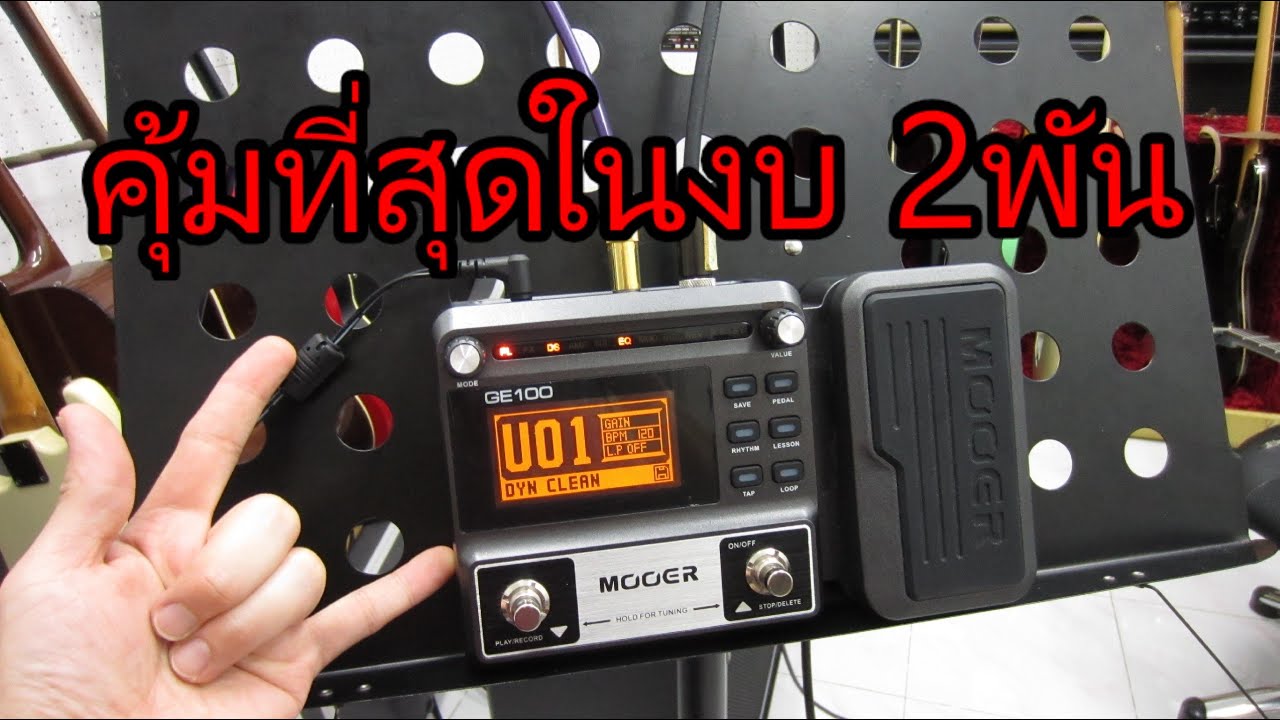 Обзор мультиэффектного Mooer GE-100: отличное соотношение цены и качества за 2000 бат