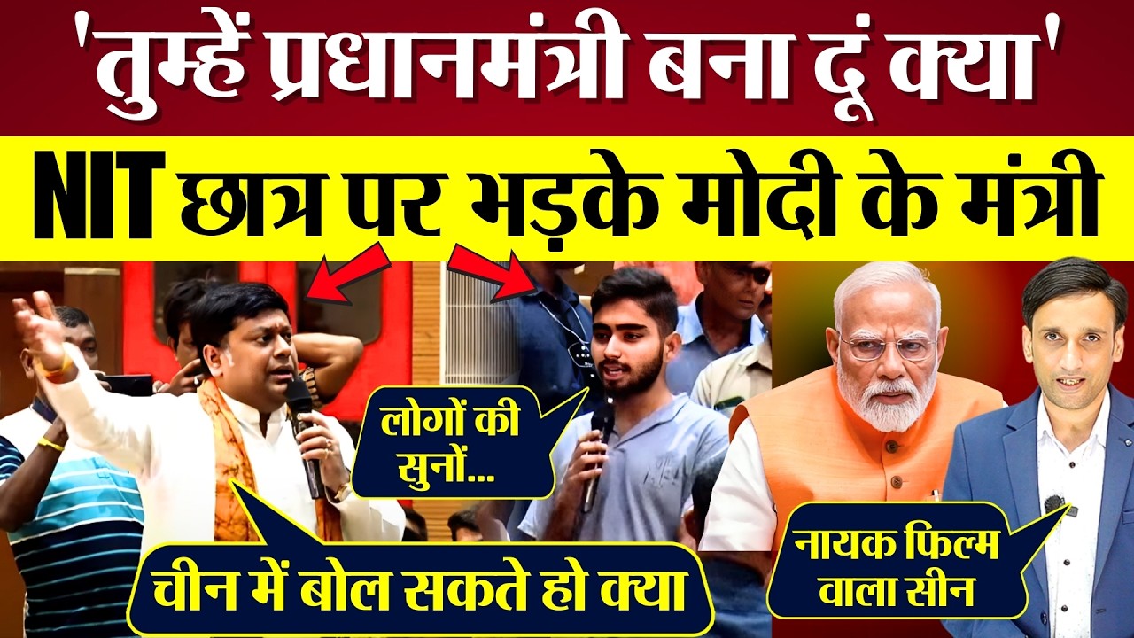 PM बना दूं क्या?' | Modi's Minister Sukanta Majumdar VIRAL Clash with NIT Durgapur Student