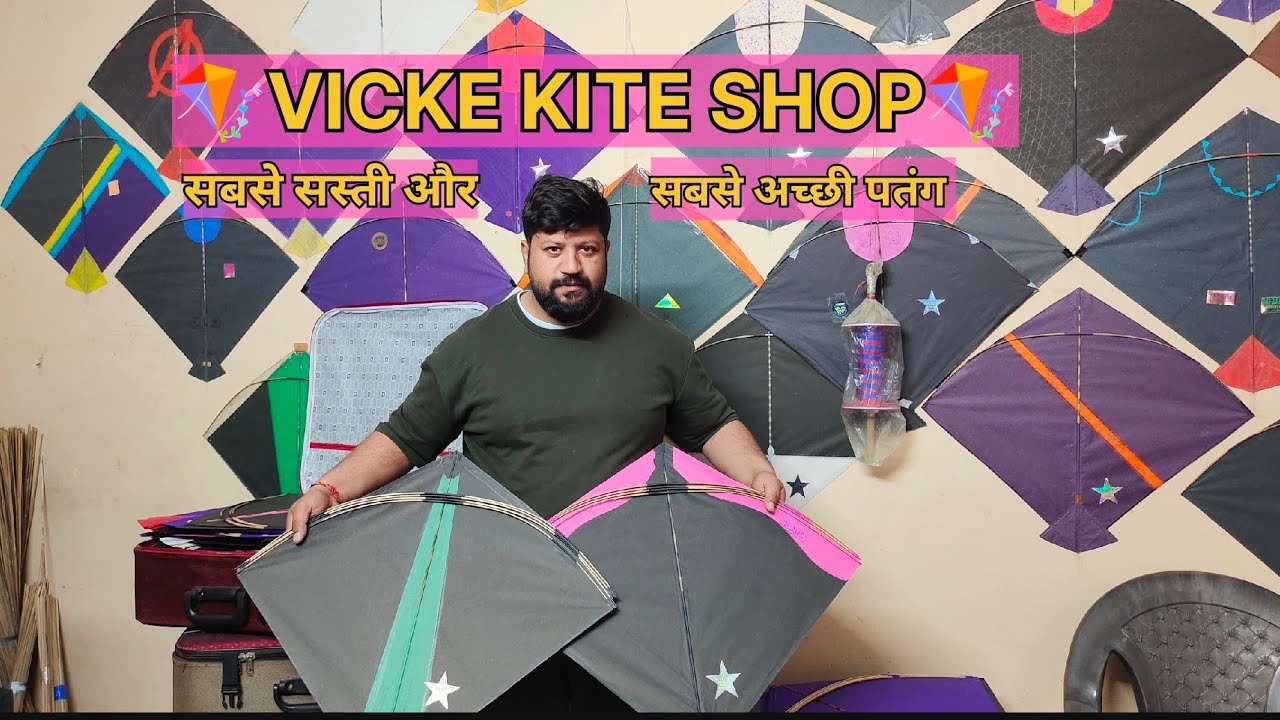 सबसे सस्ती ओर सबसे अच्छी पतंग की दुकान | VICKY KITE SHOP | MEERUT KITE CULTURE ❤️ |KITE SHOPING 2024