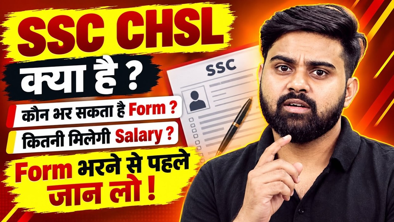 SSC CHSL Kya Hai? | SSC CHSL Syllabus, Eligibility, Salary & Documents | SSC CHSL 2026