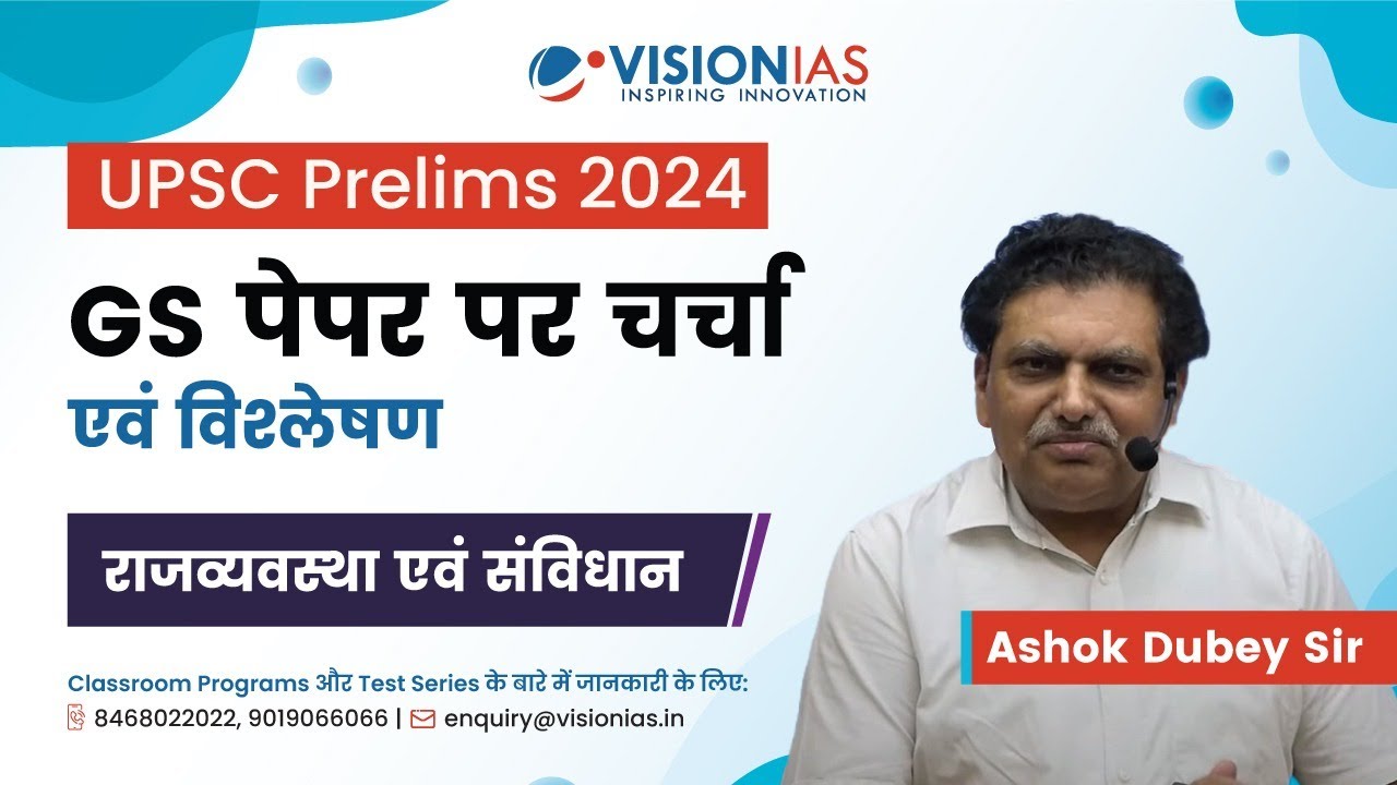 राजव्यवस्था | UPSC Prelims 2024 | Analysis & Discussion | Hindi medium