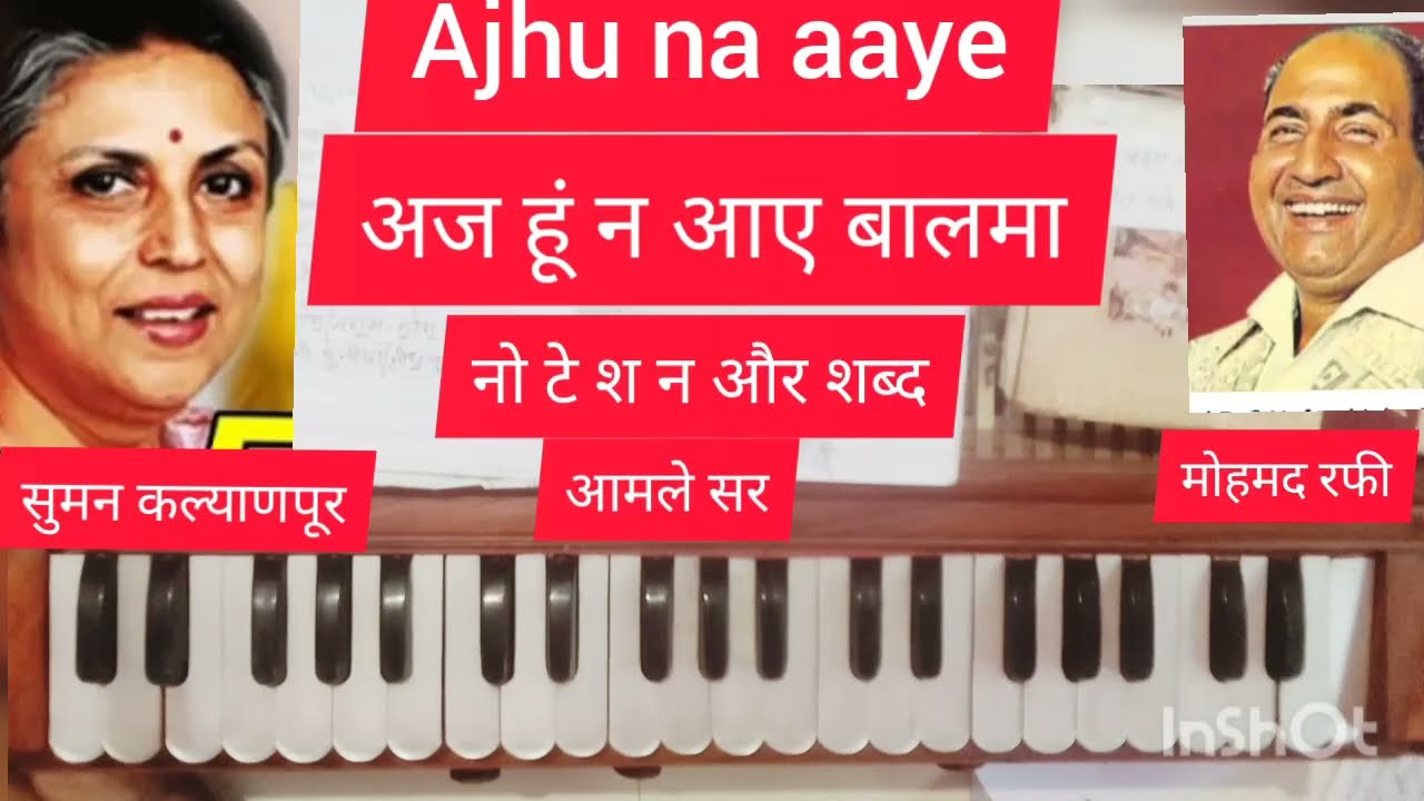 Ajhu na aaye balma/song with notation play on Harmonium and vocal
