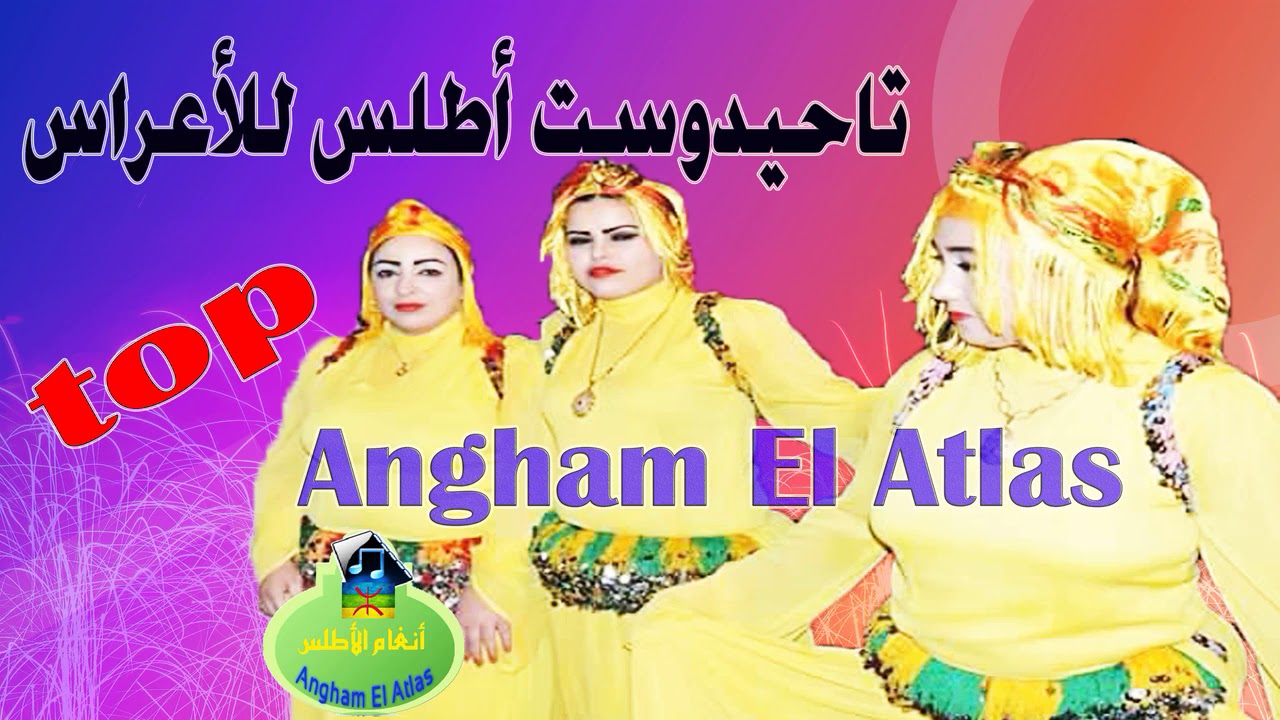 أروع أغــانــــــي الأعراس  