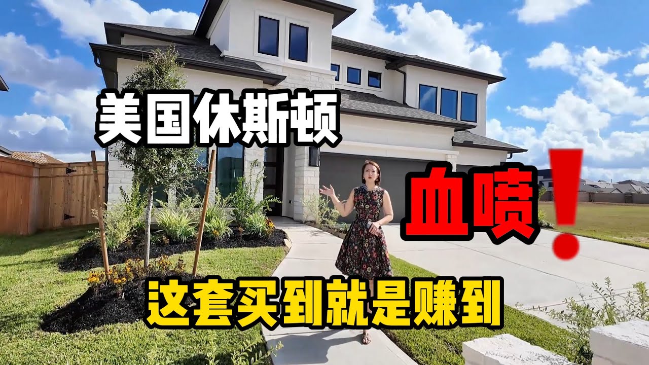 【435】Perry Homes Sienna 社区 4 卧 4 卫浴 3 车库，血喷降 10 万 / $559,800 / 美国休斯顿 / 美国德州房地产 Houston Texas