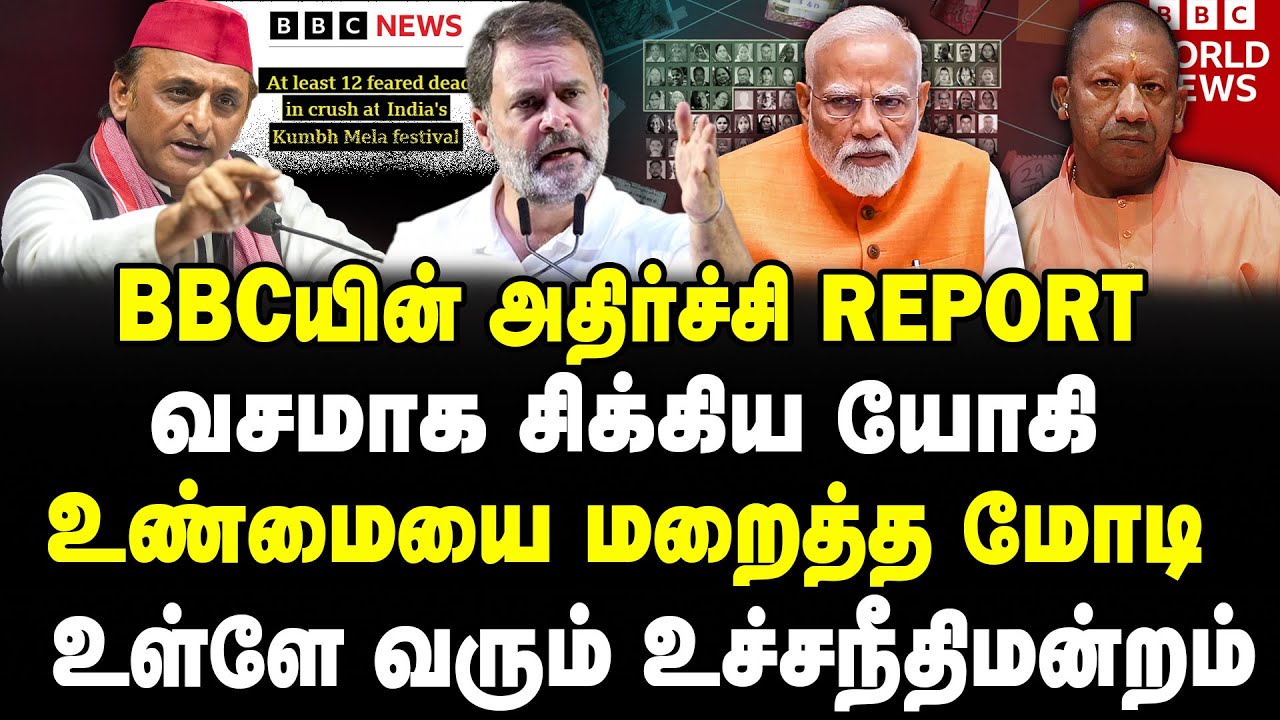 BBCயின் அதிர்ச்சி Report, வசமாக சிக்கிய யோகி | Supreme court | Yogi adityanath | Sathyaraj exclusive